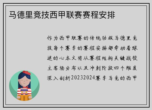 马德里竞技西甲联赛赛程安排