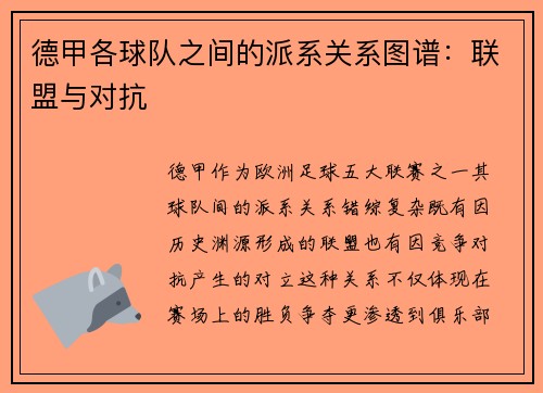 德甲各球队之间的派系关系图谱：联盟与对抗