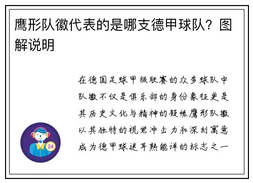 鹰形队徽代表的是哪支德甲球队？图解说明